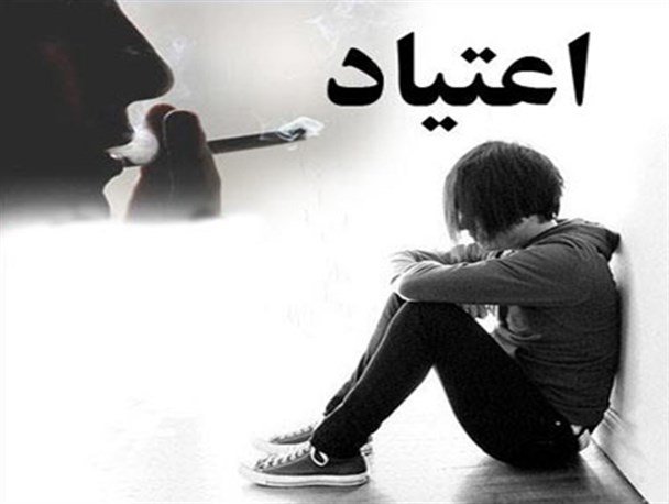 پایین آمدن سن اعتیاد در پلدختر نگران کننده است