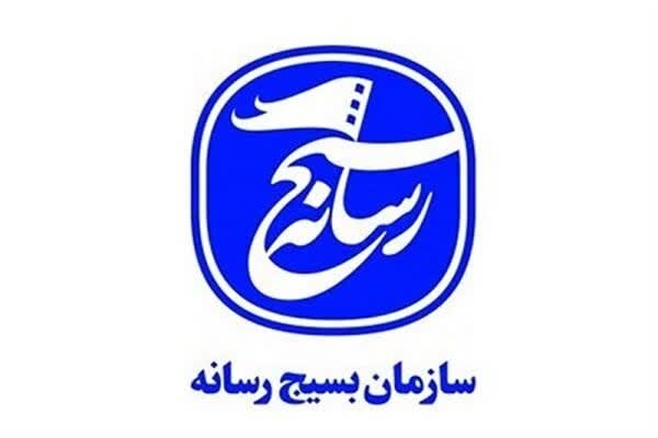 بیانیه سازمان بسیج رسانه
