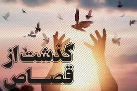 گذشت خانواده مقتول در پلدختر از قصاص باعث برقراری صلح و رفع خصومت‌ها شد