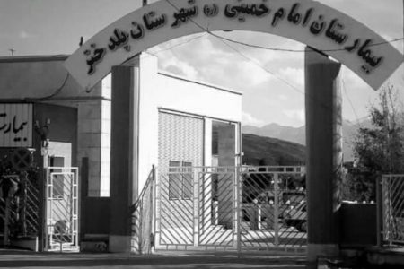 اوضاع درمانی پلدختر در وضعیت اضطرار قرار دارد