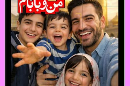 برگزاری جشنواره عکس با گوشی تلفن همراه «من و بابام» در شهرستان پلدختر