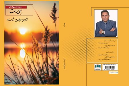 غزل مثنوی گویش لری بالاگریوه از مجتبی شایسته
