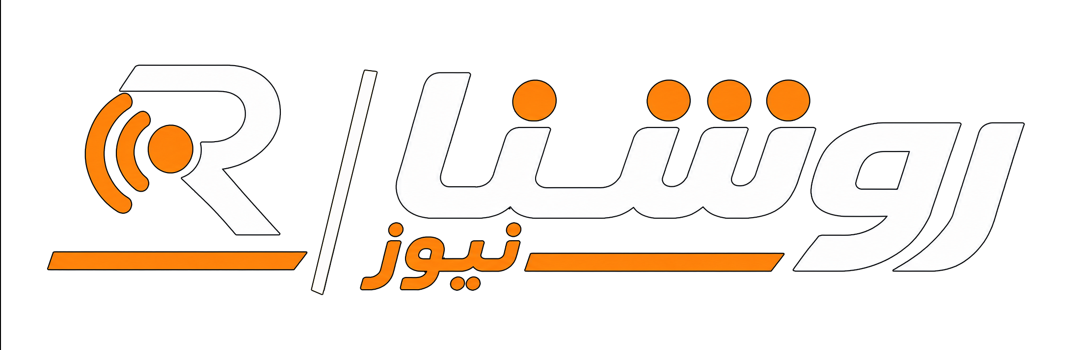روشنا