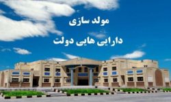 شناسایی ۱۷۷ ملک دولتی لرستان با هدف کمک به توسعه اقتصادی